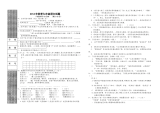 2014年九年级语文试题
