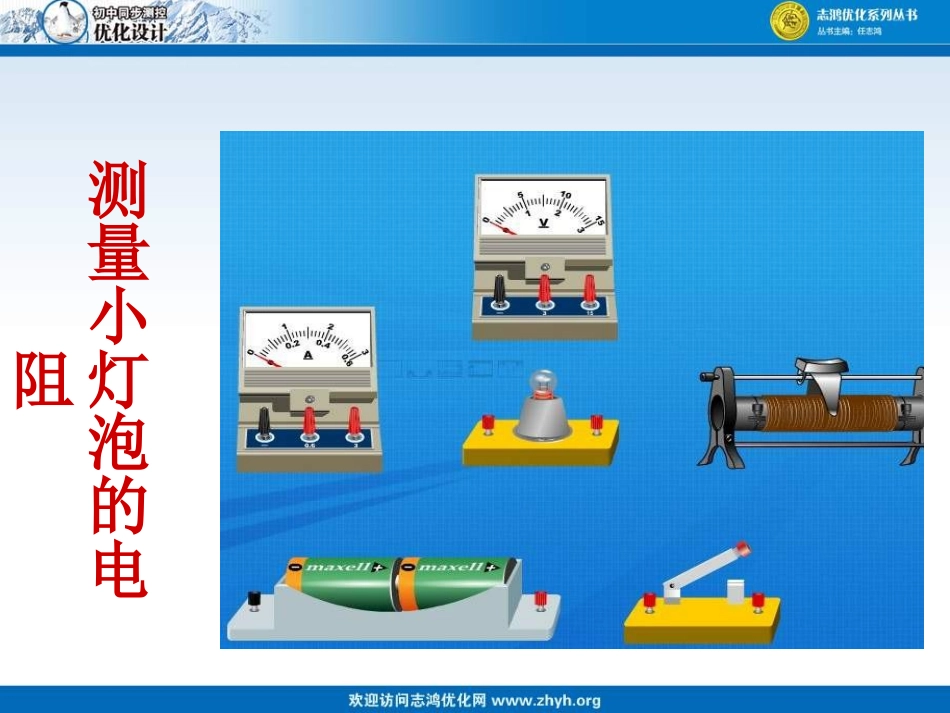 测量小灯泡的电阻_第2页