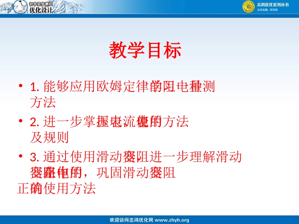 测量小灯泡的电阻_第3页