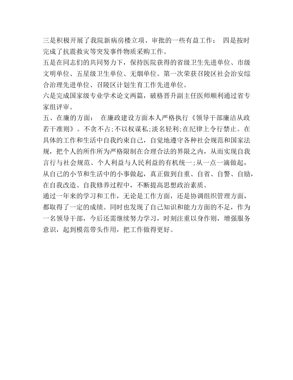 2024年3月医院科室主任述职述廉报告范文 _第2页