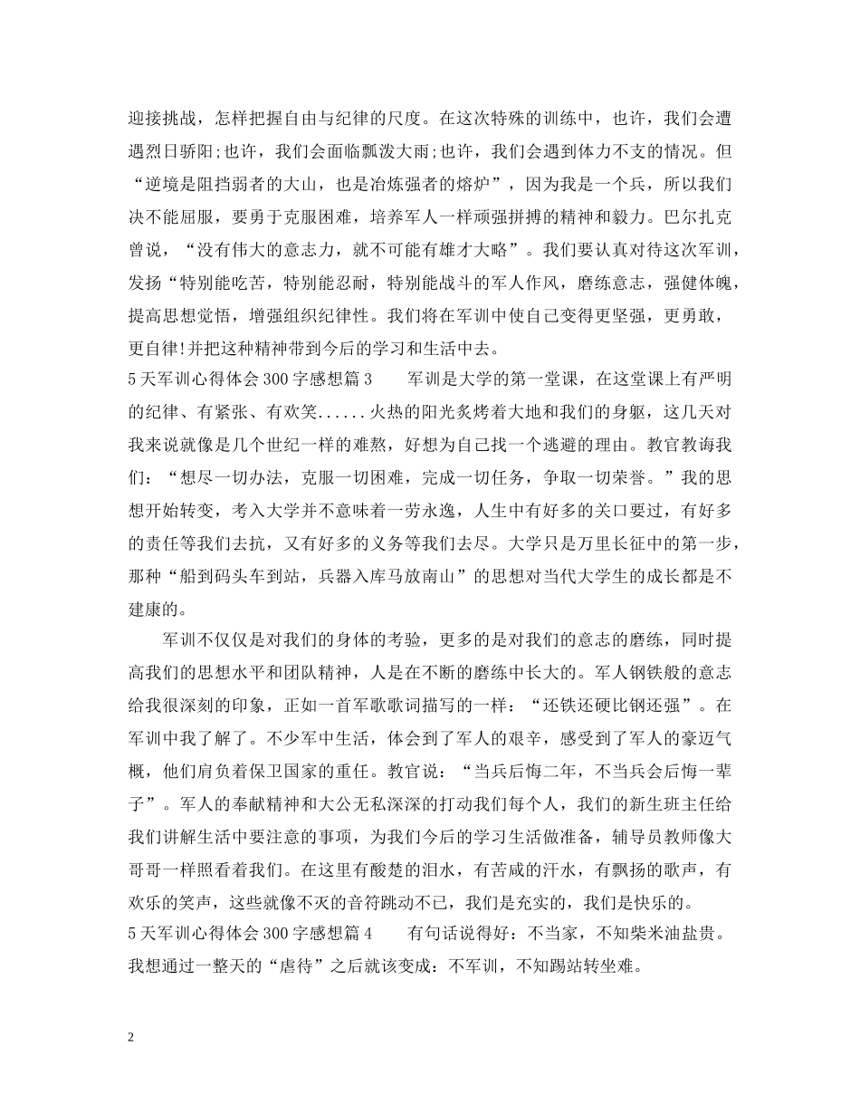 5天军训心得体会300字感想 _第2页