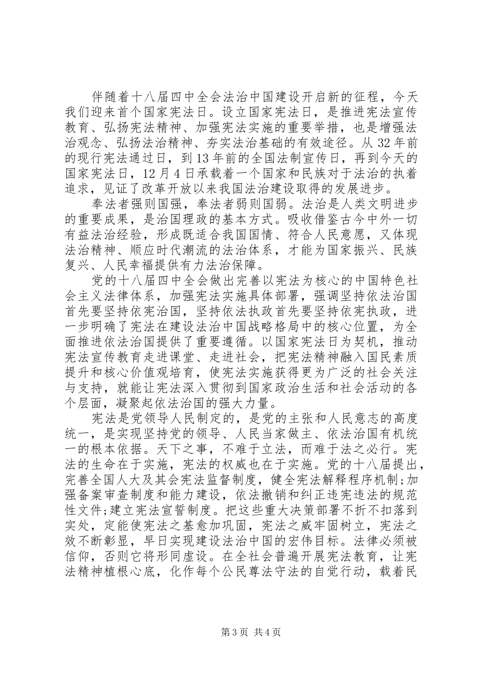 国家宪法日领导讲话发言稿_第3页