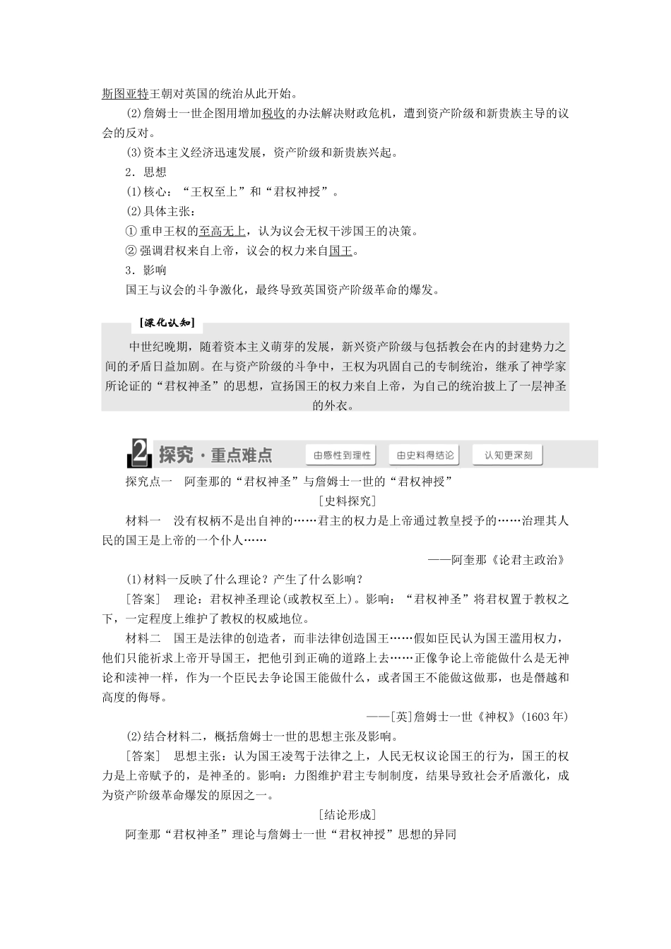 高中历史 专题1 民主与专制的思想渊源 一 欧洲君主专制理论的构建学案 人民版选修2-人民版高二选修2历史学案_第2页