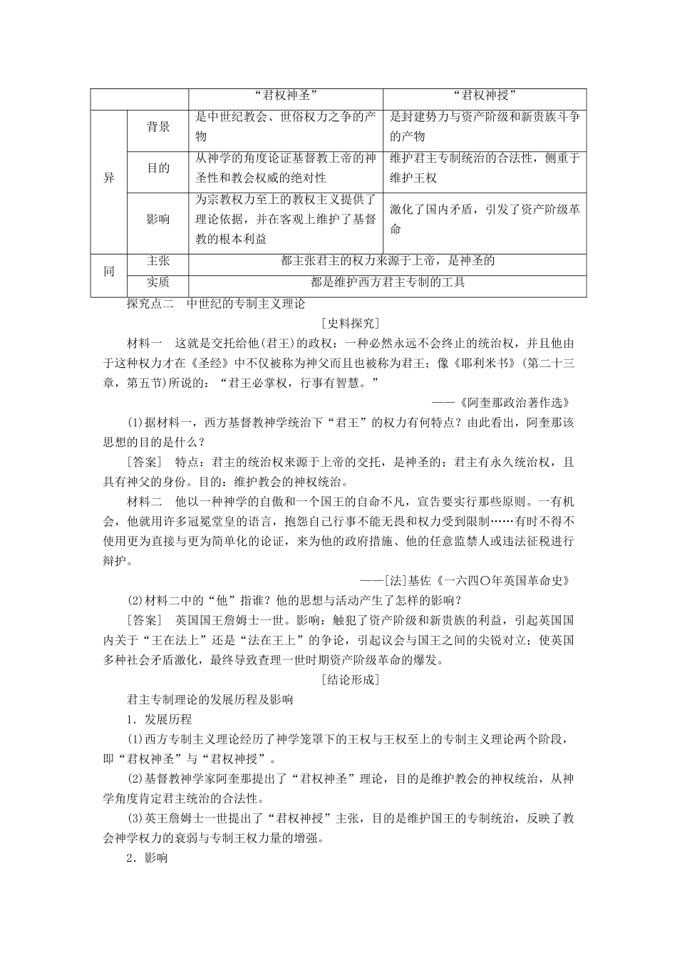 高中历史 专题1 民主与专制的思想渊源 一 欧洲君主专制理论的构建学案 人民版选修2-人民版高二选修2历史学案_第3页