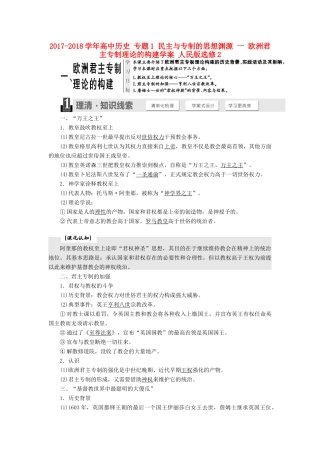 高中历史 专题1 民主与专制的思想渊源 一 欧洲君主专制理论的构建学案 人民版选修2-人民版高二选修2历史学案