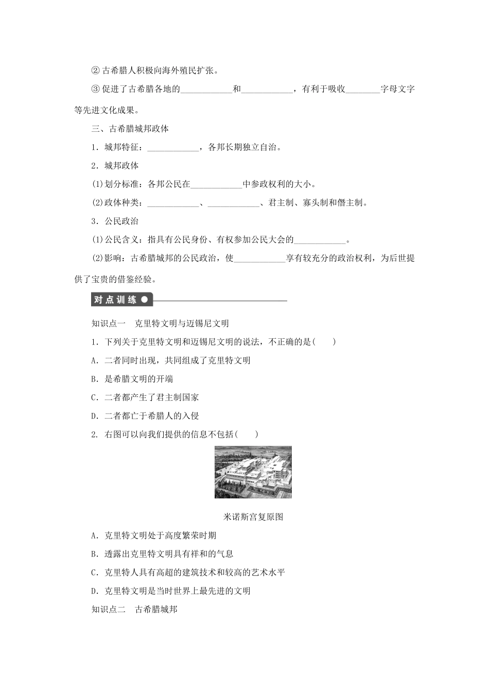 高中历史 第二单元 古希腊和古罗马的政治制度同步导学案 岳麓版必修1_第2页