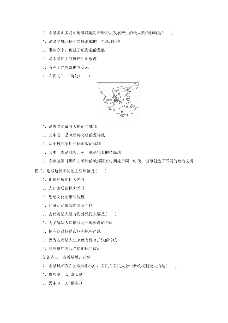 高中历史 第二单元 古希腊和古罗马的政治制度同步导学案 岳麓版必修1_第3页