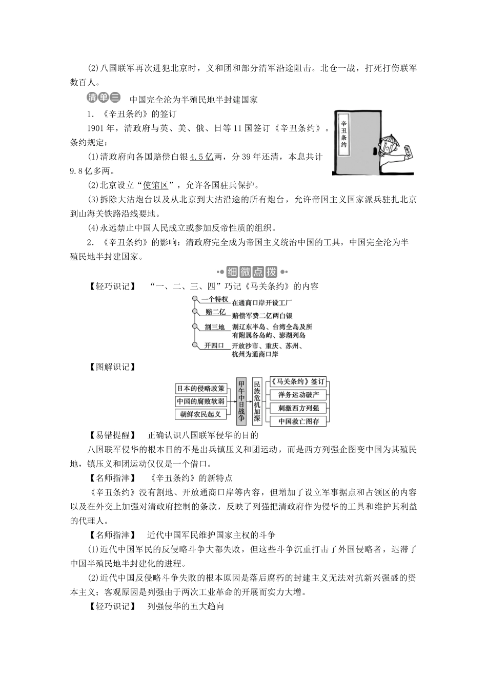 高中历史 第二单元 近代中国的反侵略反封建斗争和民主革命 第6课 甲午战争和八国联军侵华学案 北师大版必修1-北师大版高一必修1历史学案_第2页