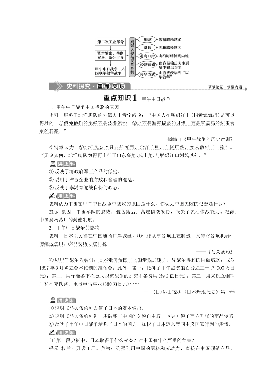 高中历史 第二单元 近代中国的反侵略反封建斗争和民主革命 第6课 甲午战争和八国联军侵华学案 北师大版必修1-北师大版高一必修1历史学案_第3页