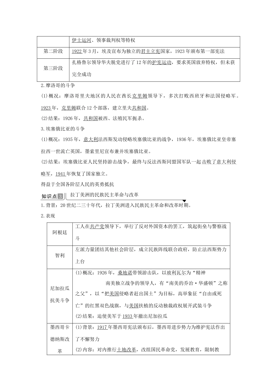 高中历史 第七单元 两次世界大战、十月革命与国际秩序的演变 第16课 亚非拉民族民主运动的高涨导学案 新人教版必修《中外历史纲要下》-新人教版高一必修历史学案_第3页