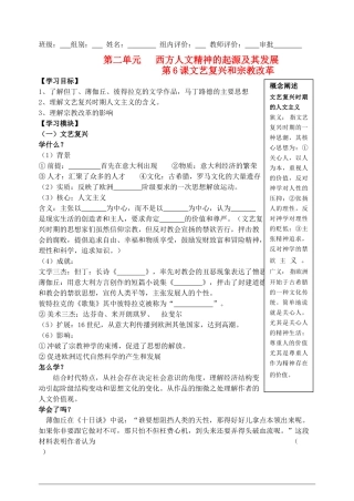 高中历史 第二单元 第6课 文艺复兴和宗教改革 新人教版必修3