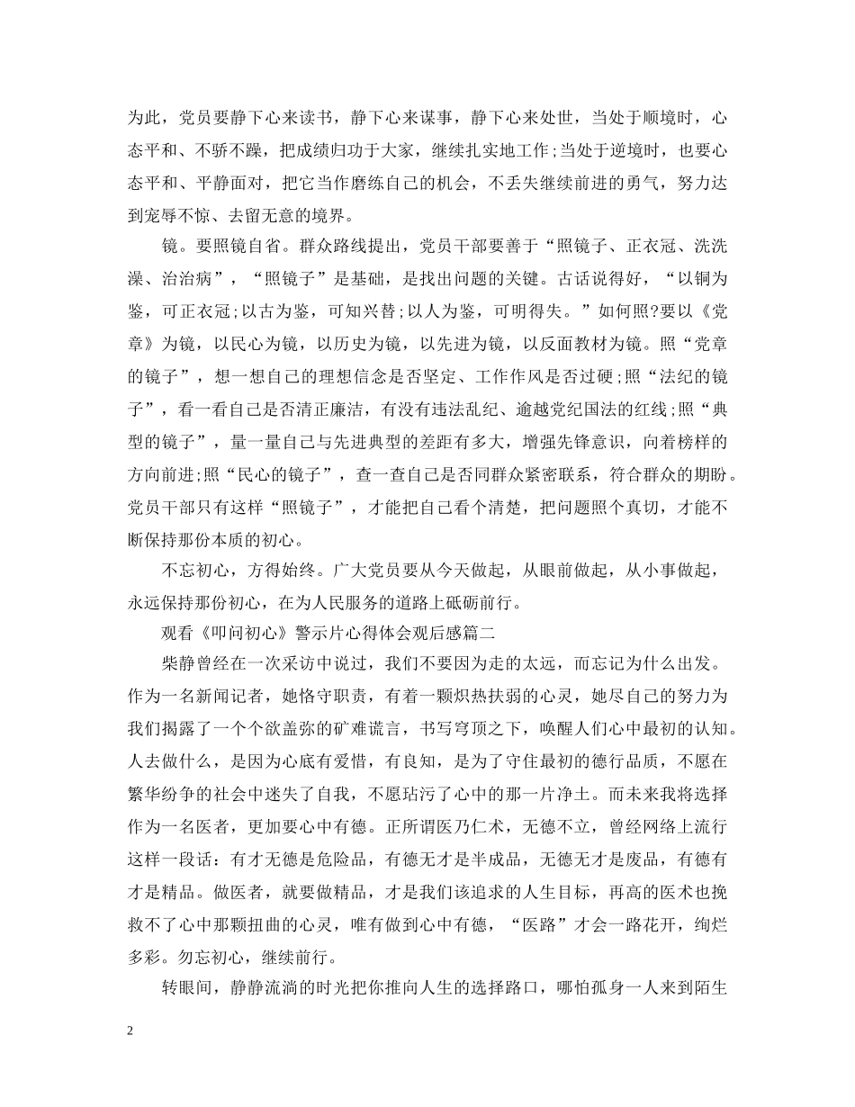 2024观看《叩问初心》警示片心得体会观后感精选5篇 _第2页