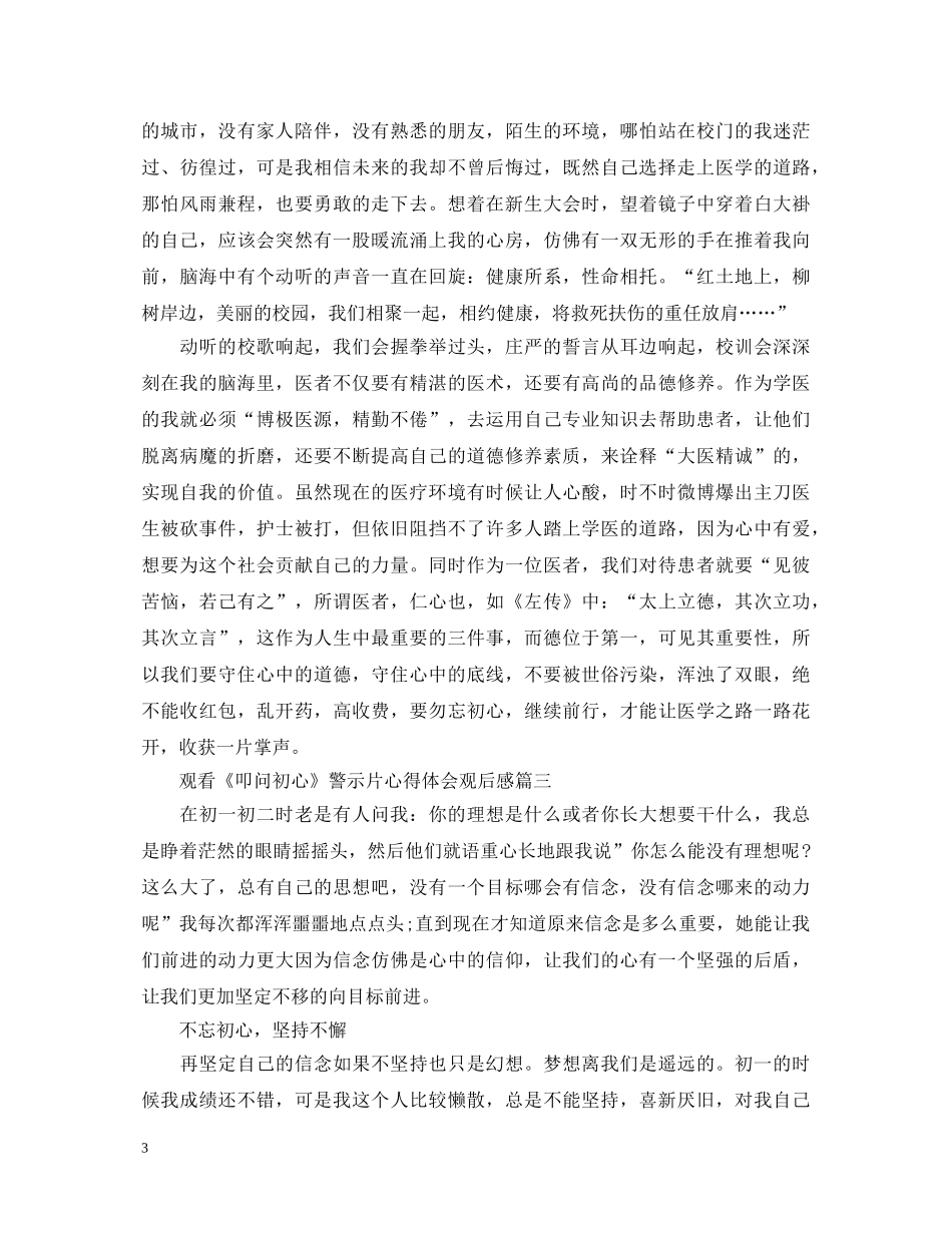 2024观看《叩问初心》警示片心得体会观后感精选5篇 _第3页
