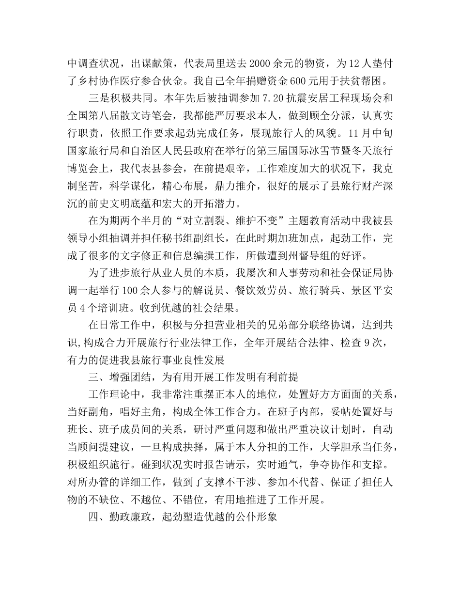 2024旅游局干部个人述职报告精选范本 _第3页