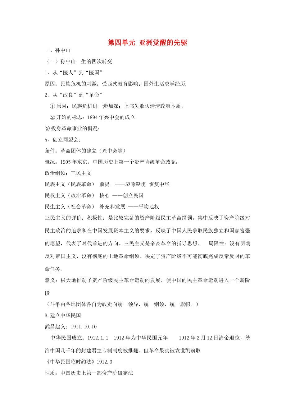 高中历史 第四单元 亚洲觉醒的先驱2学案 新人教版选修4-新人教版高二选修4历史学案_第1页