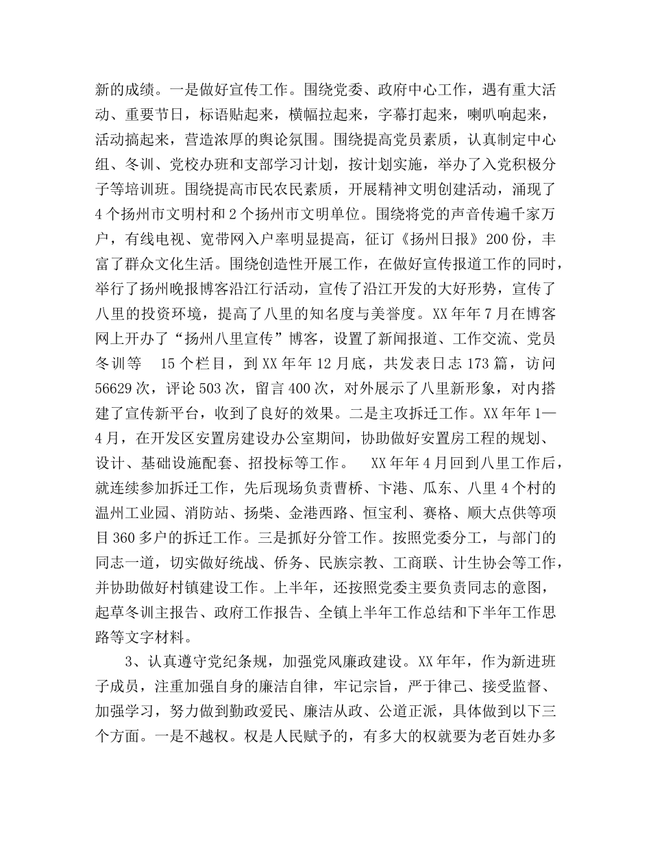 2024年度镇党委宣传委员、秘书述职述廉报告 _第2页