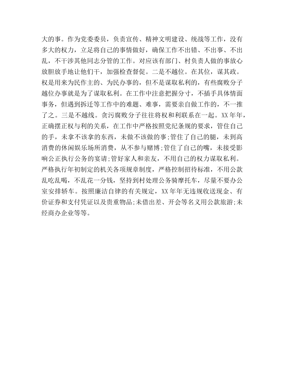 2024年度镇党委宣传委员、秘书述职述廉报告 _第3页