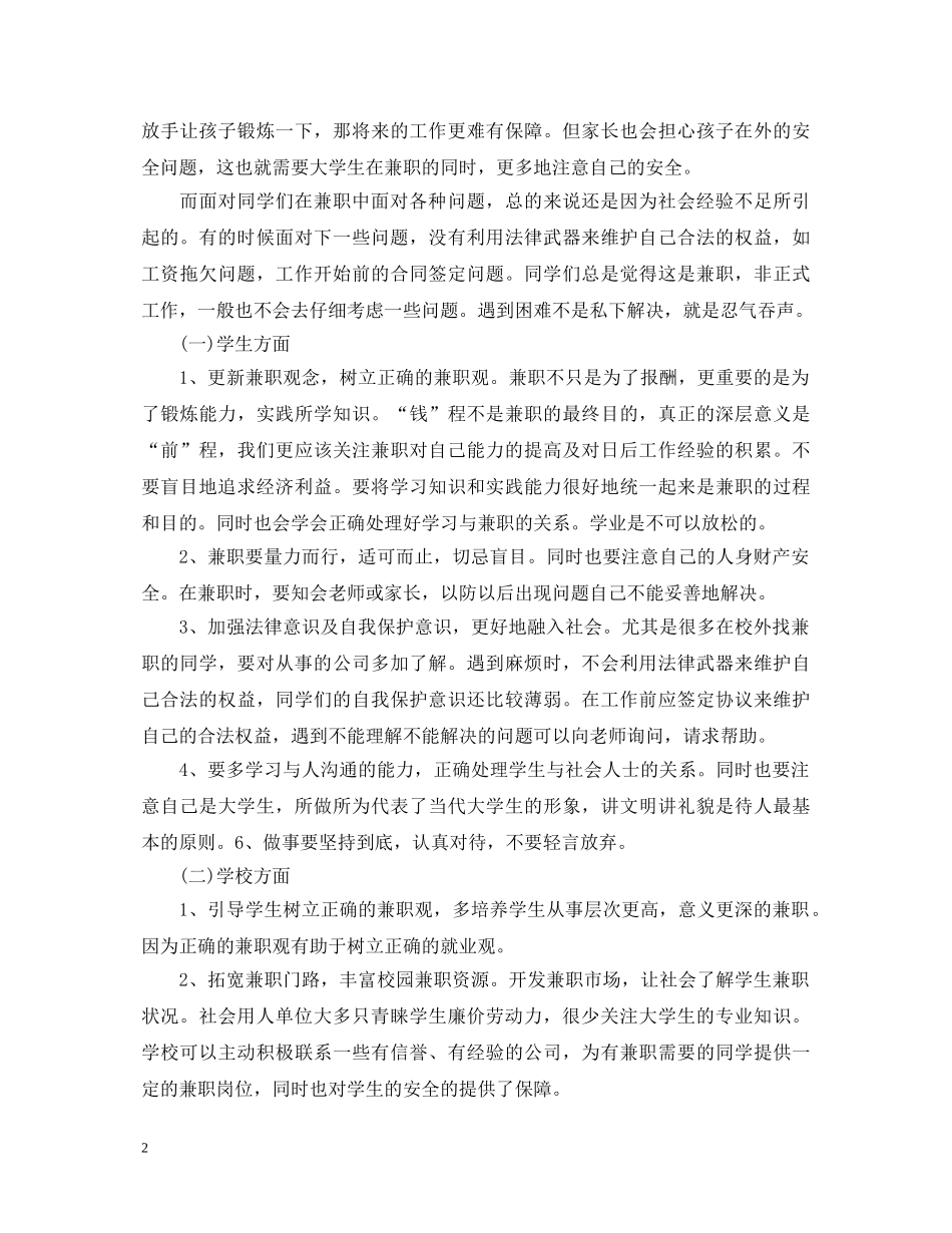 20XX年最新寒假兼职心得体会【范文】 _第2页