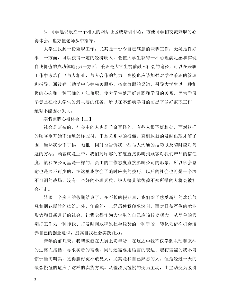 20XX年最新寒假兼职心得体会【范文】 _第3页