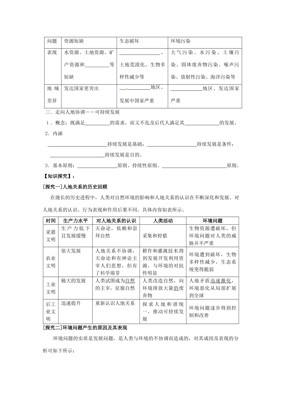 广东省佛山市南海区罗村高级中学高一历史《6.1 人地关系思想的演变》学案_第2页