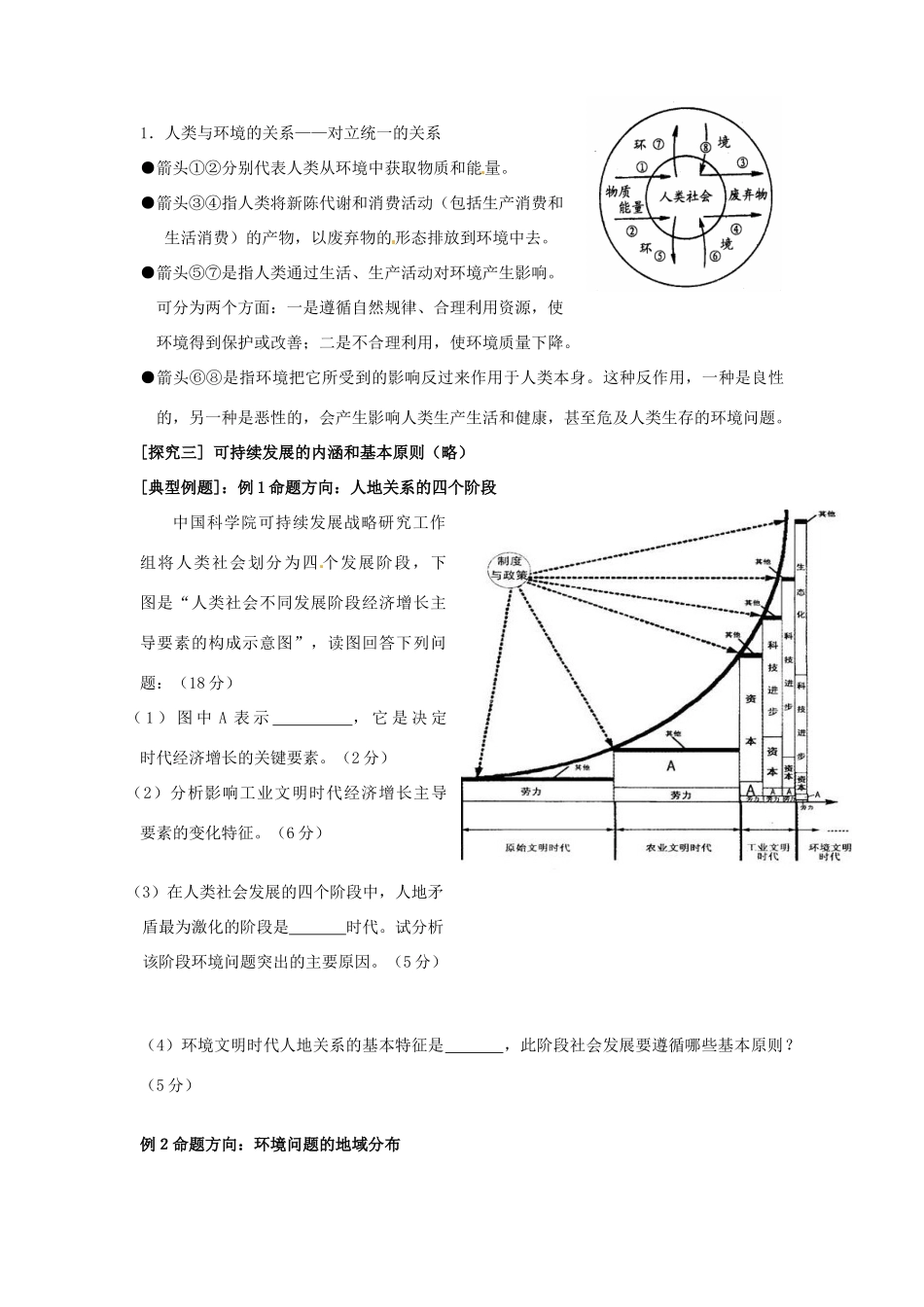 广东省佛山市南海区罗村高级中学高一历史《6.1 人地关系思想的演变》学案_第3页