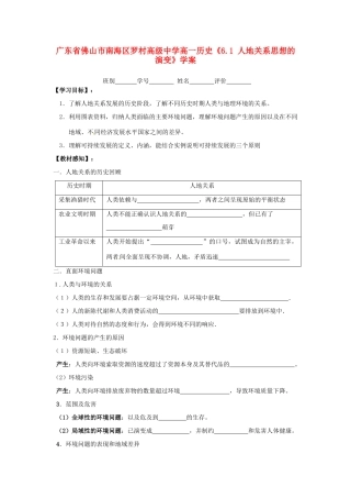 广东省佛山市南海区罗村高级中学高一历史《6.1 人地关系思想的演变》学案