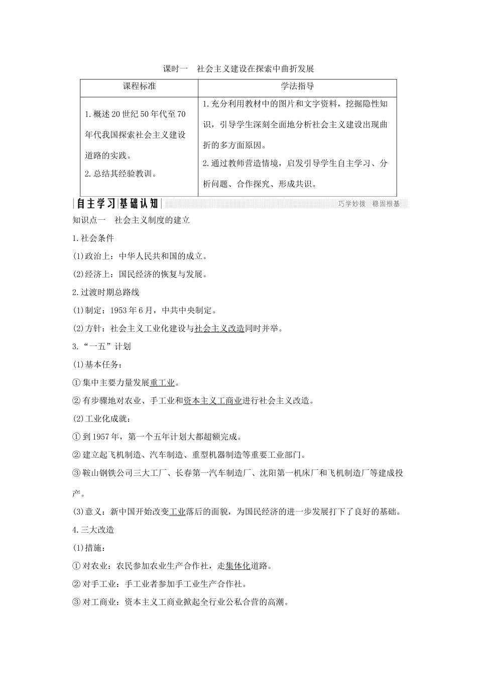 高中历史 专题三 中国社会主义建设道路的探索 课时一 社会主义建设在探索中曲折发展学案 人民版必修2-人民版高一必修2历史学案_第1页