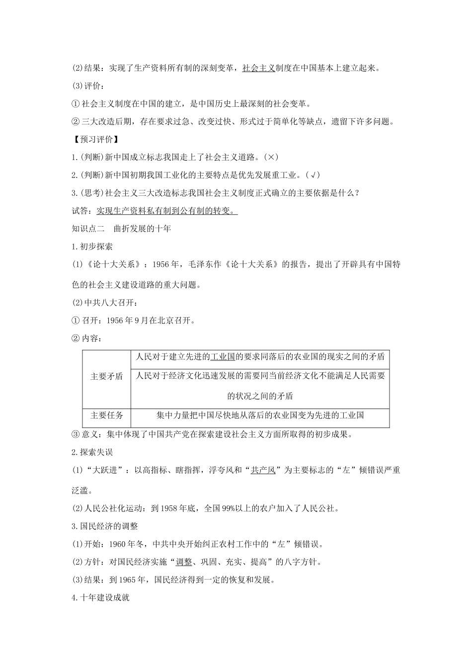 高中历史 专题三 中国社会主义建设道路的探索 课时一 社会主义建设在探索中曲折发展学案 人民版必修2-人民版高一必修2历史学案_第2页