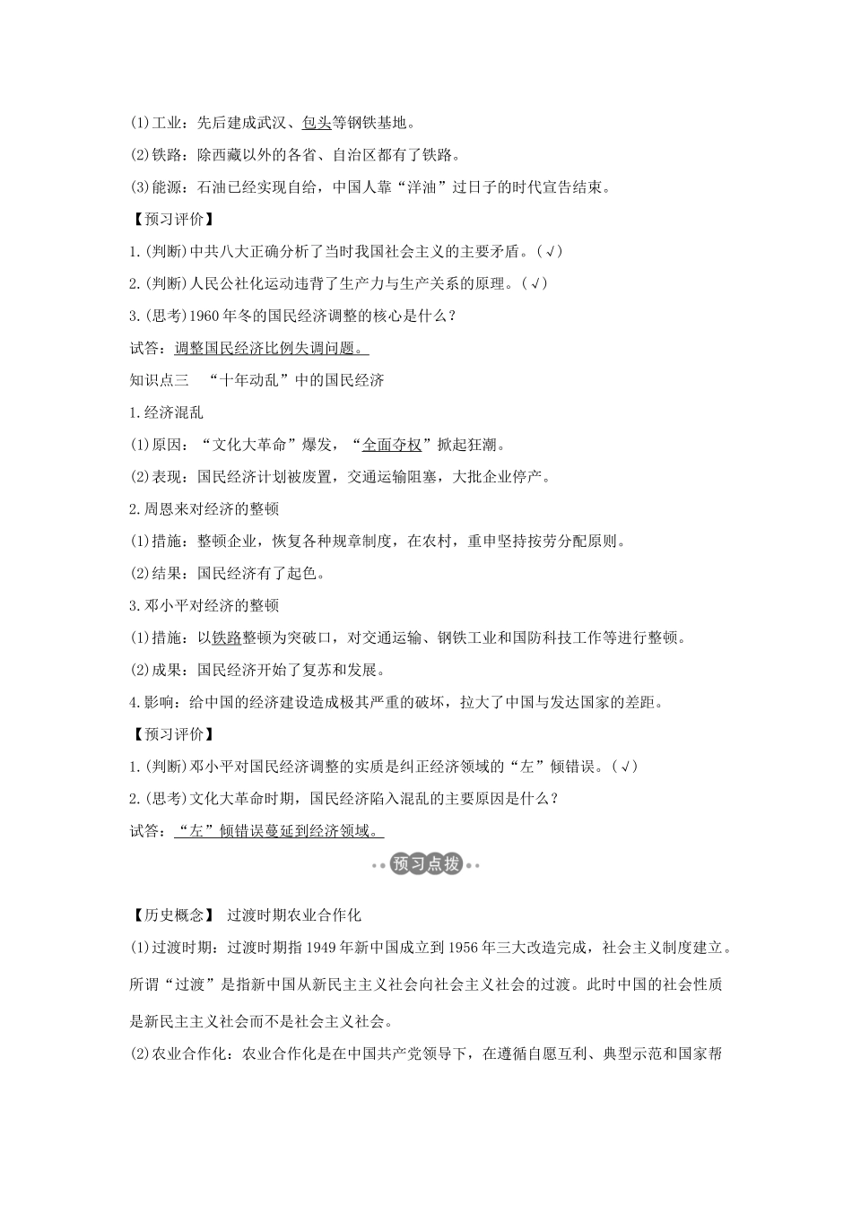 高中历史 专题三 中国社会主义建设道路的探索 课时一 社会主义建设在探索中曲折发展学案 人民版必修2-人民版高一必修2历史学案_第3页