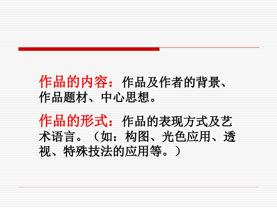 古典主义上课_第2页