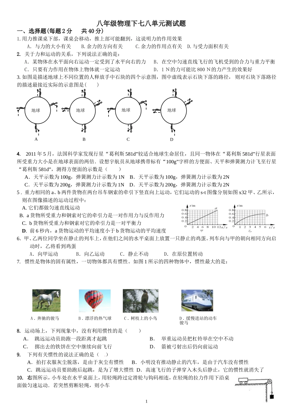 八下七八单元检测题_第1页
