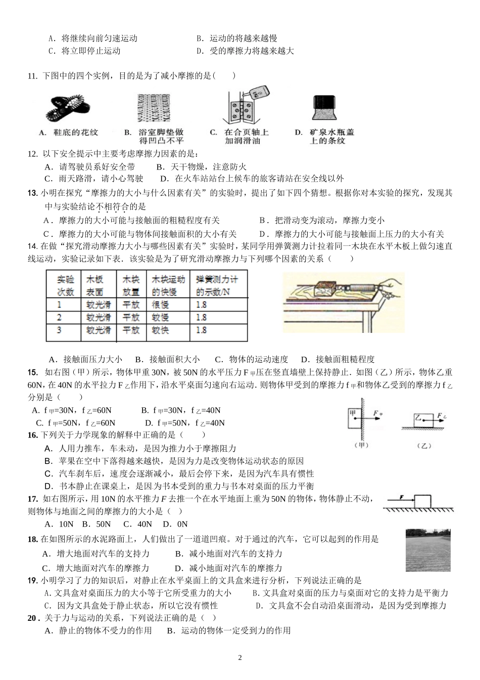 八下七八单元检测题_第2页