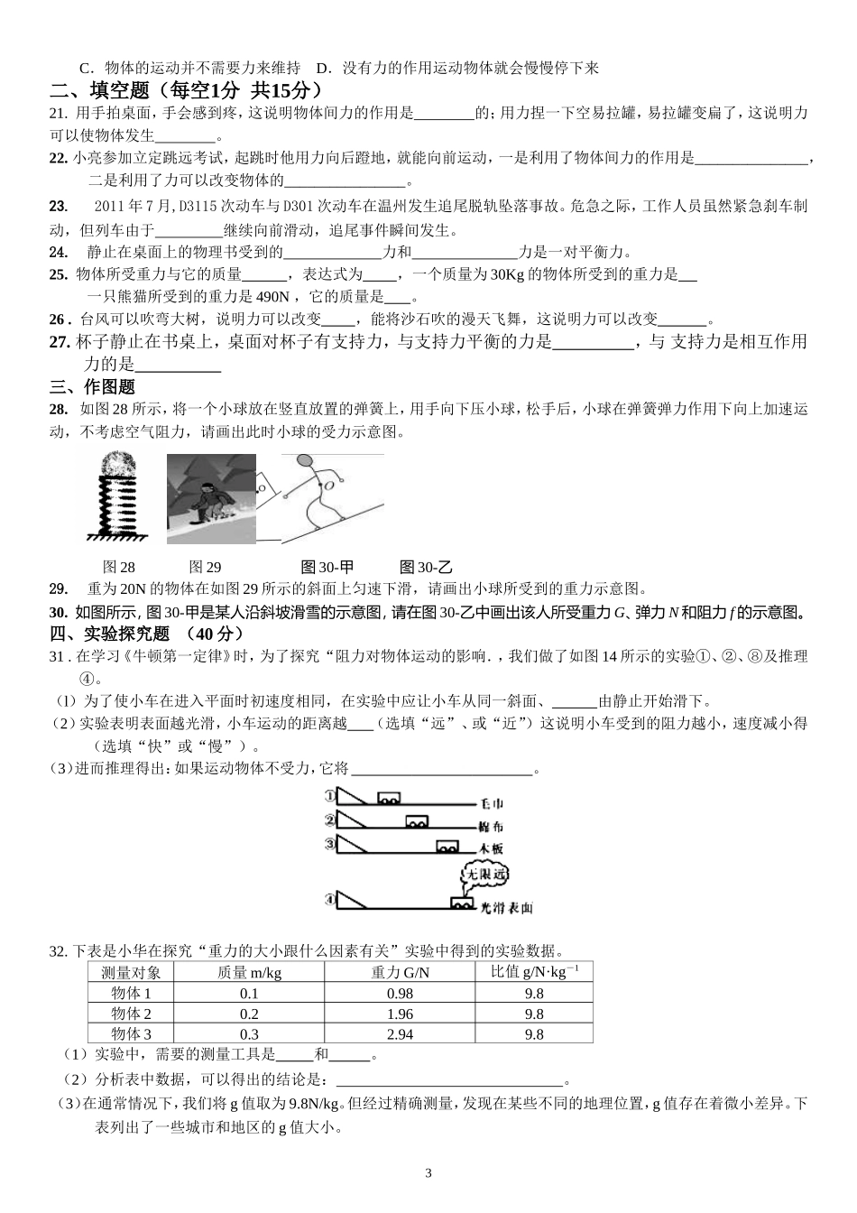 八下七八单元检测题_第3页
