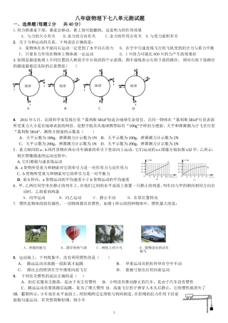 八下七八单元检测题