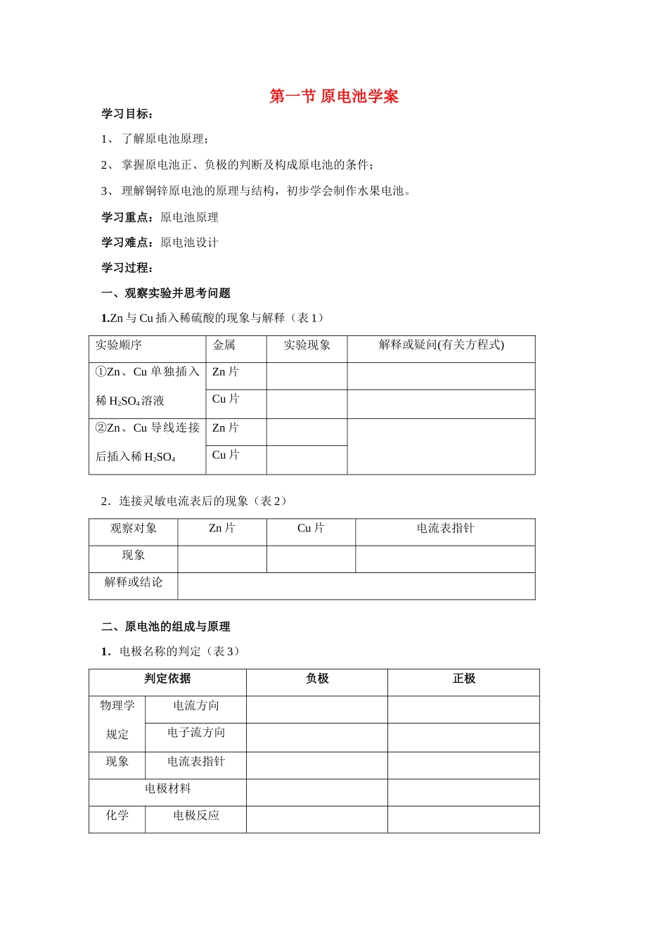 高中化学《原电池》学案3 新人教版选修4_第1页