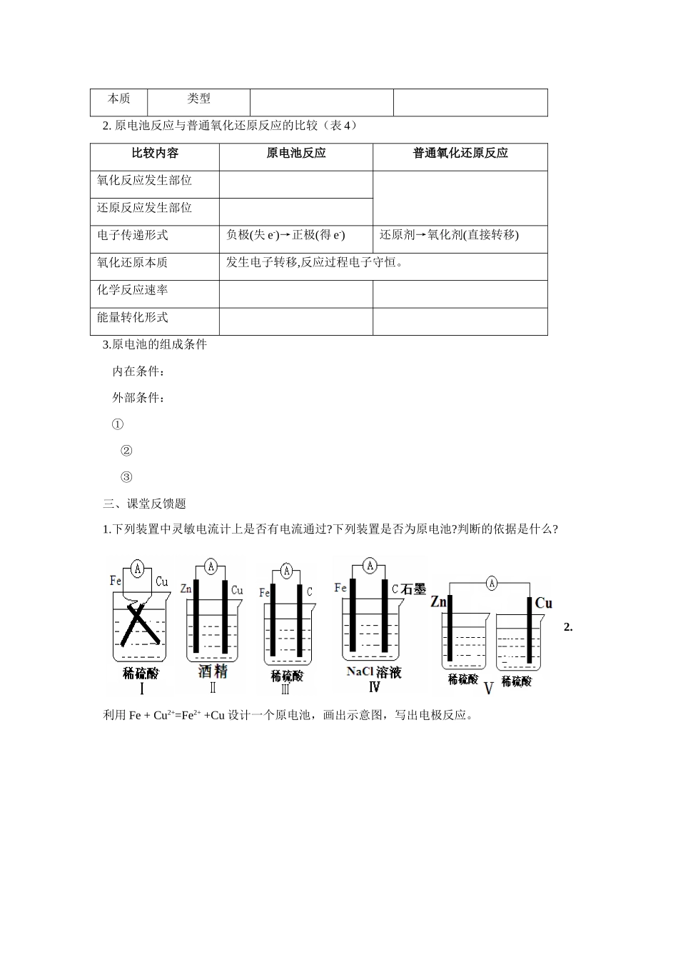 高中化学《原电池》学案3 新人教版选修4_第2页