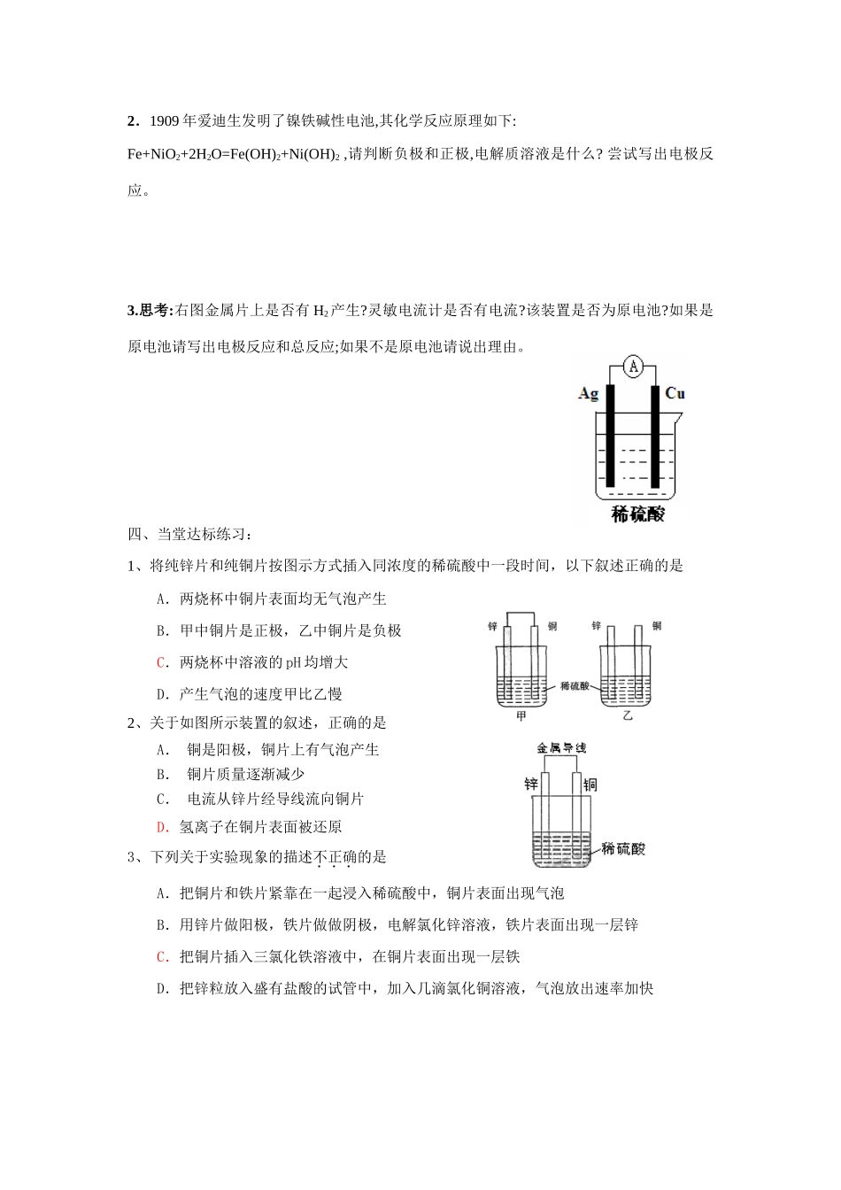 高中化学《原电池》学案3 新人教版选修4_第3页