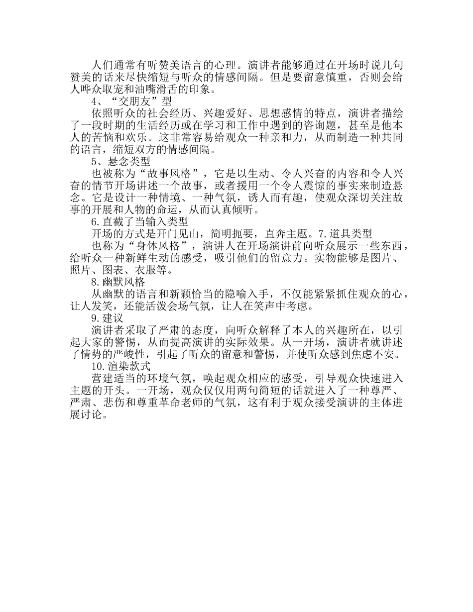 2024开场白要门 演讲开场白类型参考演讲稿 _第2页