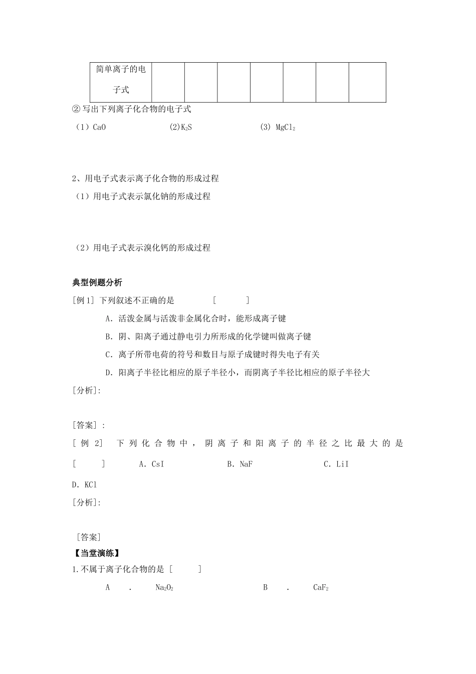 江苏省苏州中学园区高一化学《微粒之间的相互作用力》学案1 苏教版_第3页