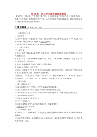 高中历史 第五单元 第24课 社会主义建设的思想指南学案 岳麓版必修3-岳麓版高二必修3历史学案