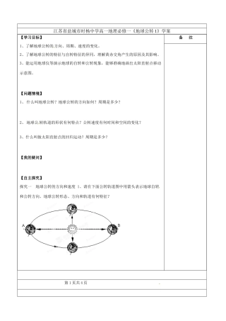 江苏省盐城市时杨中学高中地理《地球公转1》学案 鲁教版必修1