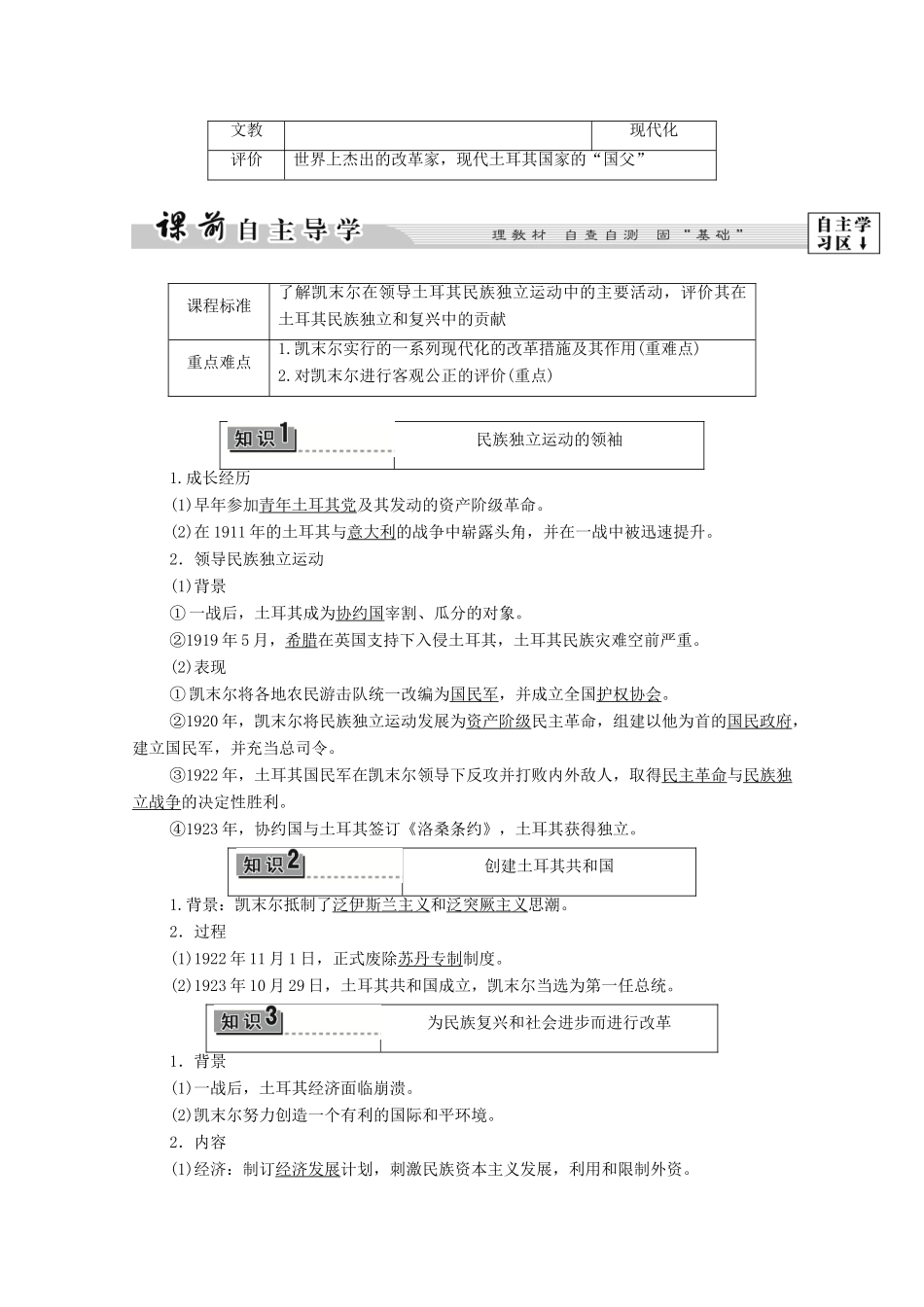 高中历史 第4章“亚洲觉醒”的先驱 第3节 土耳其共和国的缔造者凯末尔学案 北师大版选修4-北师大版高中选修4历史学案_第2页