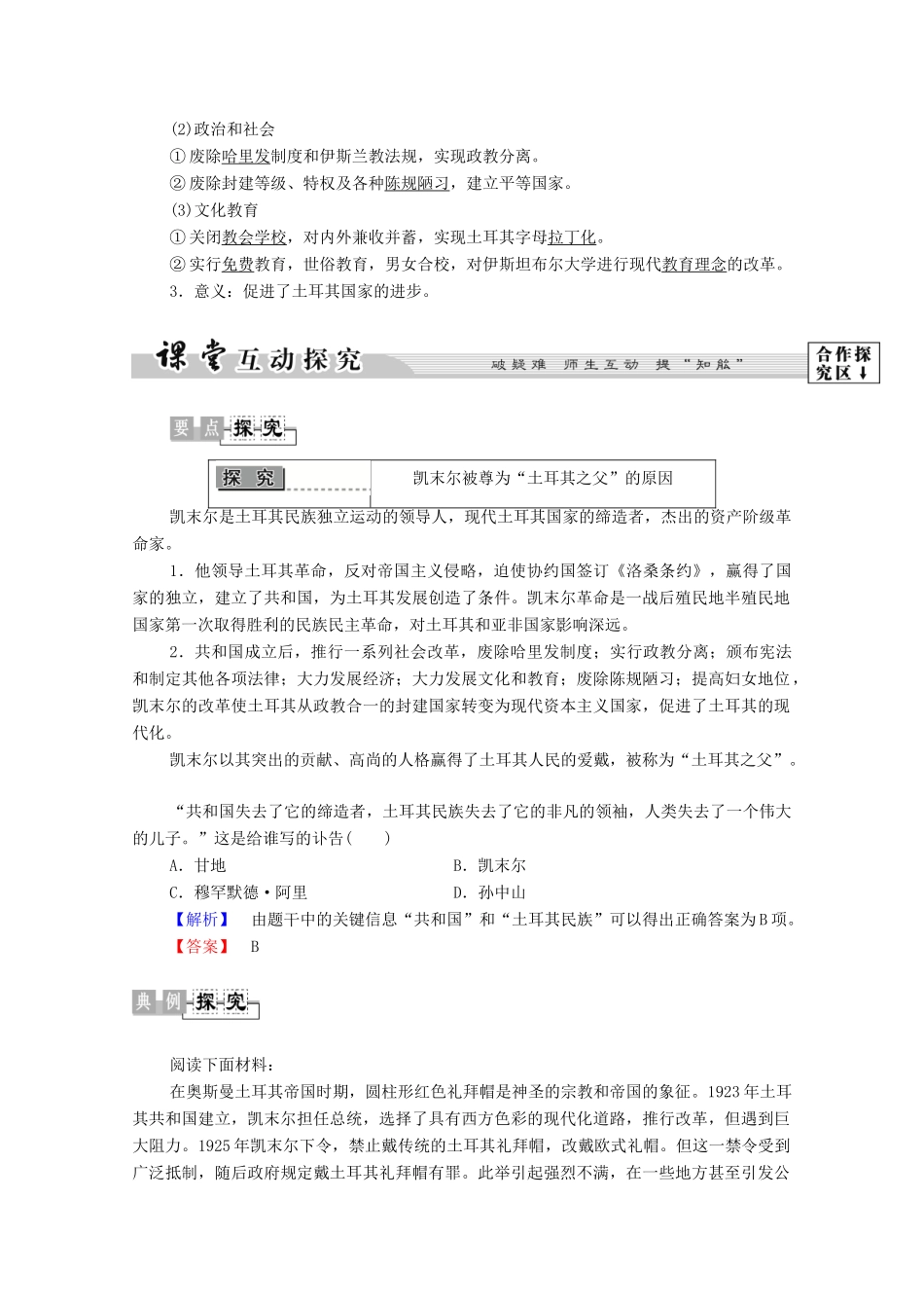 高中历史 第4章“亚洲觉醒”的先驱 第3节 土耳其共和国的缔造者凯末尔学案 北师大版选修4-北师大版高中选修4历史学案_第3页