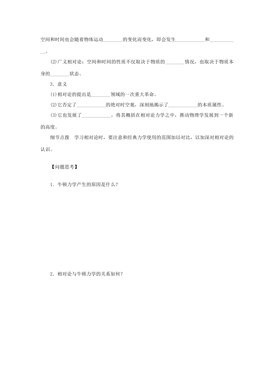 高中历史 第四单元 近代以来世界的科学发展历程同步导学案 新人教版必修3_第2页