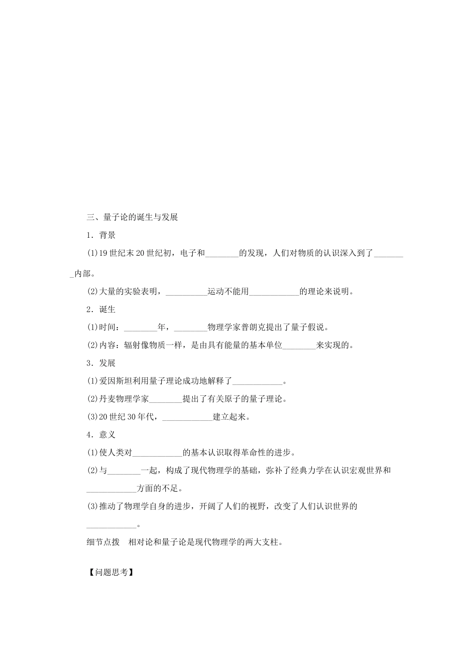 高中历史 第四单元 近代以来世界的科学发展历程同步导学案 新人教版必修3_第3页