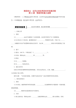 高中历史 第四单元 近代以来世界的科学发展历程同步导学案 新人教版必修3