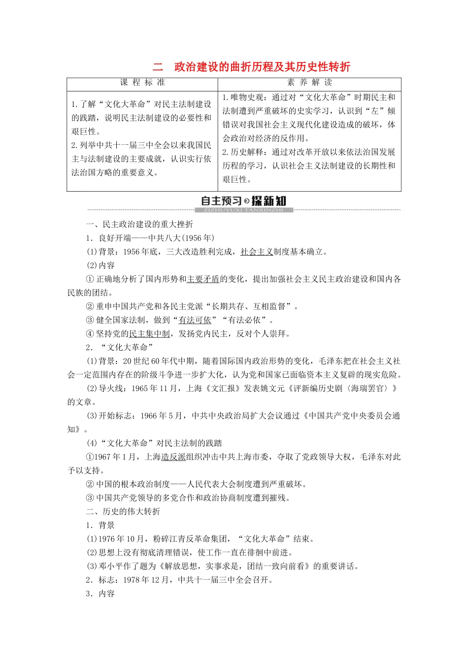 高中历史 专题4 现代中国的政治建设与祖国统一 2 政治建设的曲折历程及其历史性转折学案 人民版必修1-人民版高一必修1历史学案_第1页