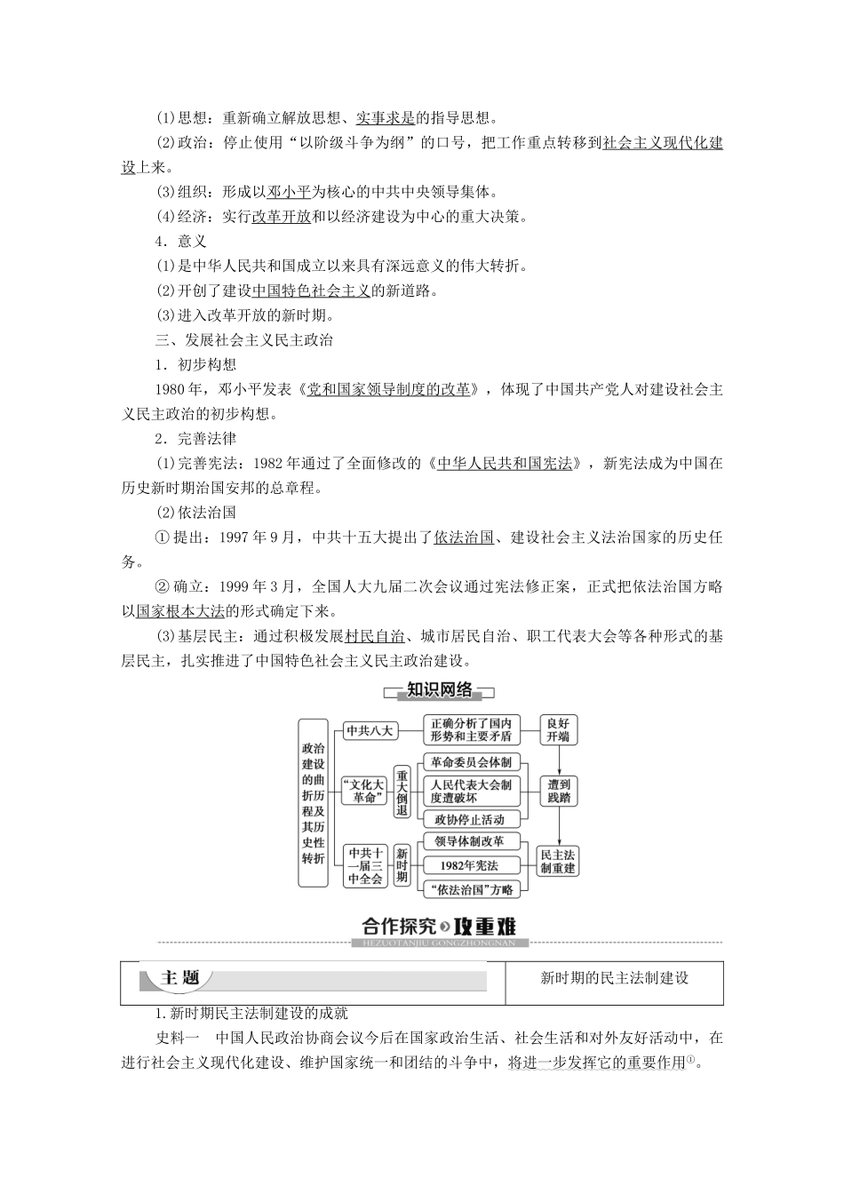 高中历史 专题4 现代中国的政治建设与祖国统一 2 政治建设的曲折历程及其历史性转折学案 人民版必修1-人民版高一必修1历史学案_第2页