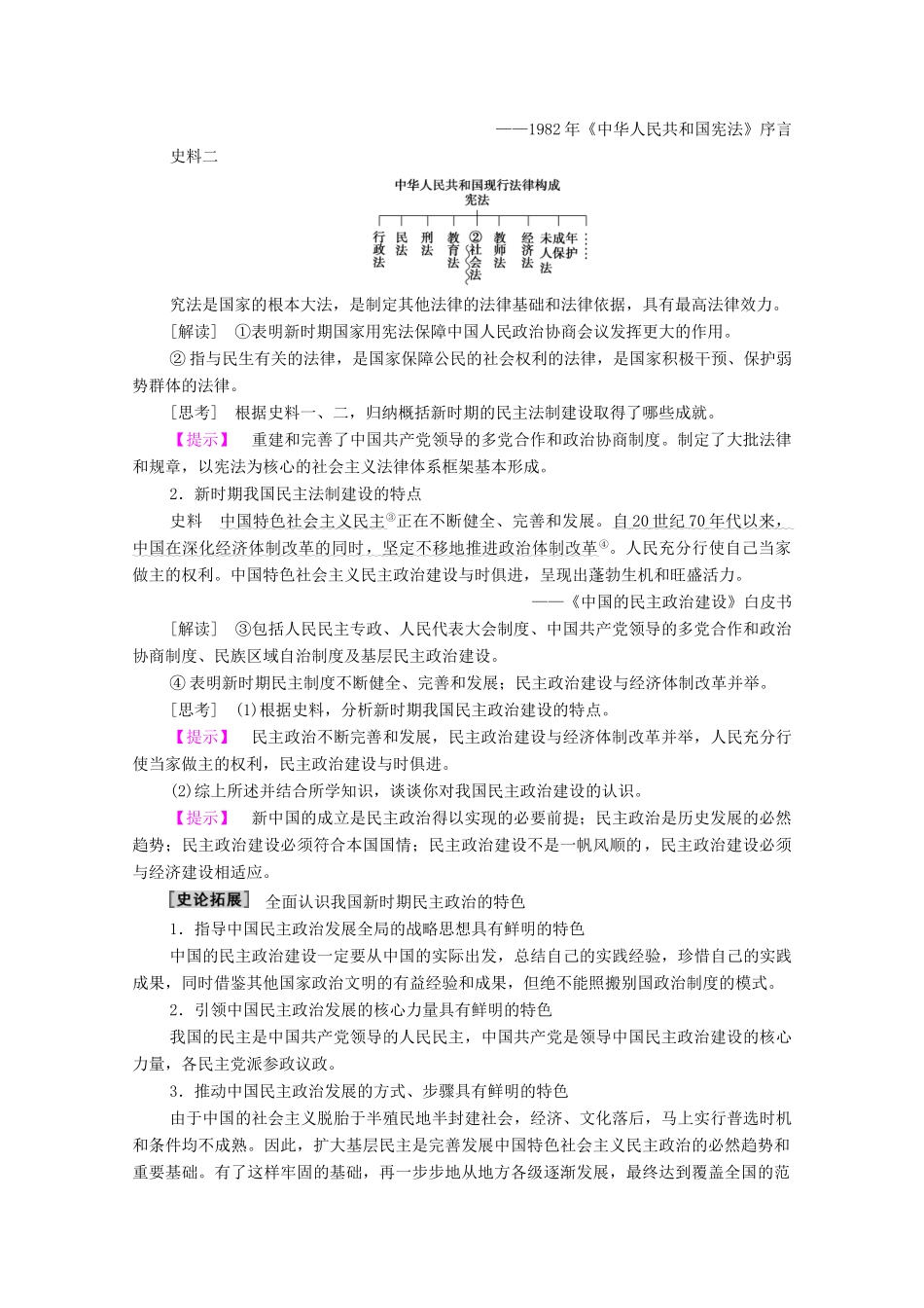 高中历史 专题4 现代中国的政治建设与祖国统一 2 政治建设的曲折历程及其历史性转折学案 人民版必修1-人民版高一必修1历史学案_第3页