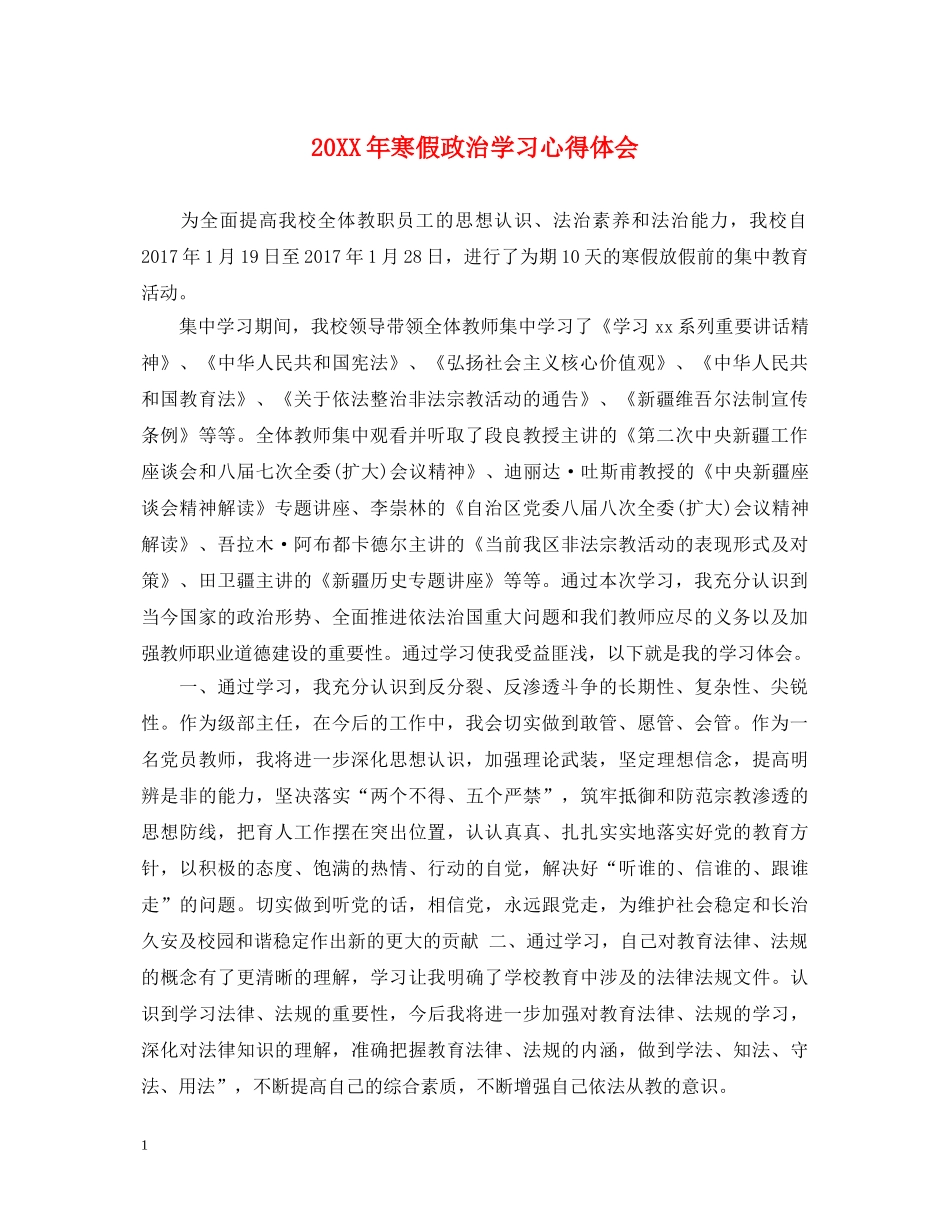 20XX年寒假政治学习心得体会 (000002)_第1页